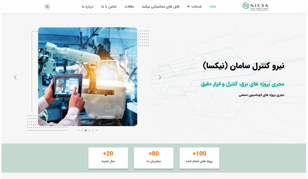 نمونه طراحی سایت نیرو کنترل سامان